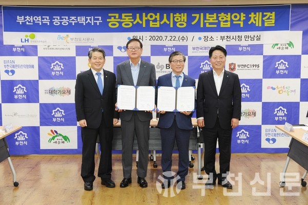 부천도시공사와 한국주택토지공사가 지난 22일 업무협약을 체결했다