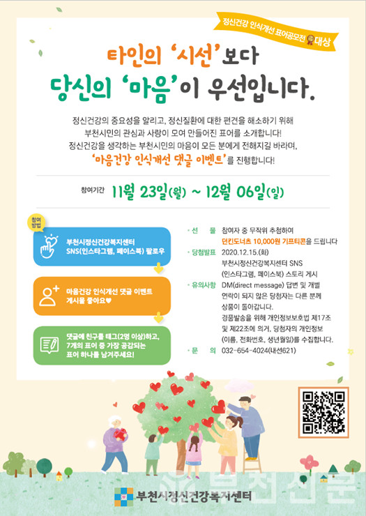 마음건강 인식개선 댓글 이벤트 홍보 포스터