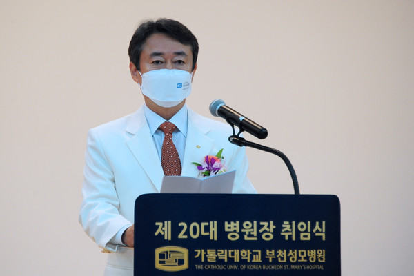 취임사 중인 가톨릭대학교 부천성모병원 제20대 김희열 병원장