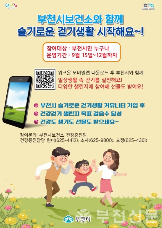 ‘슬기로운 걷기생활’ 프로그램 홍보 안내문