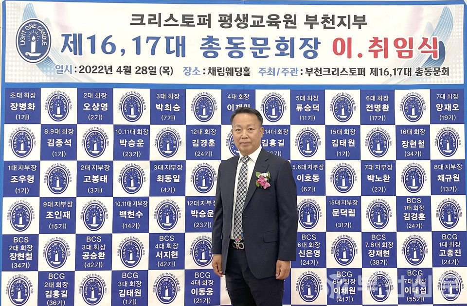 조철연 제17대 총동문회장