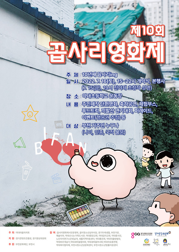  제10회 꼽사리영화제 홍보 포스터