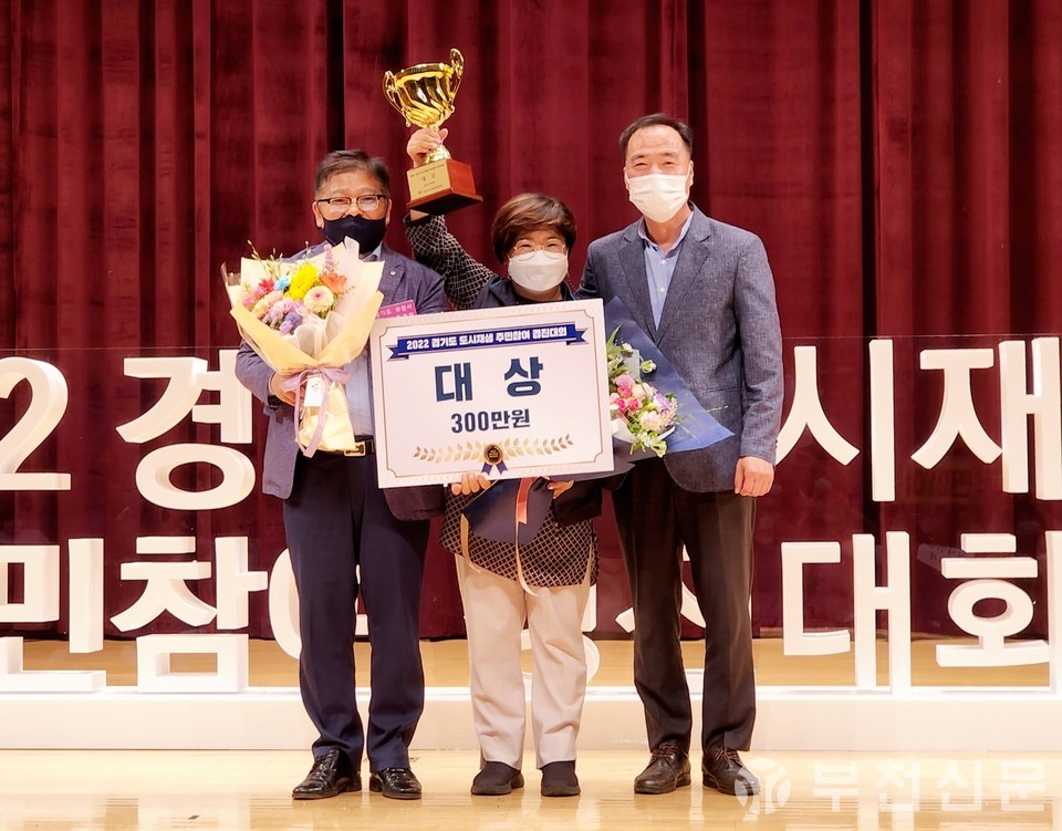 원미마을관리사회적협동조합이 경기도 도시재생 주민참여 경진대회에서 대상을 수상했다.