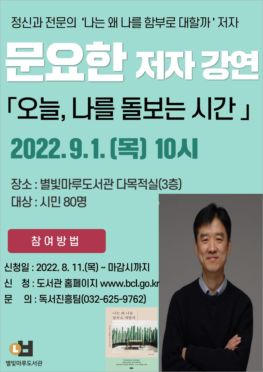 문요한 저자 강연 홍보문