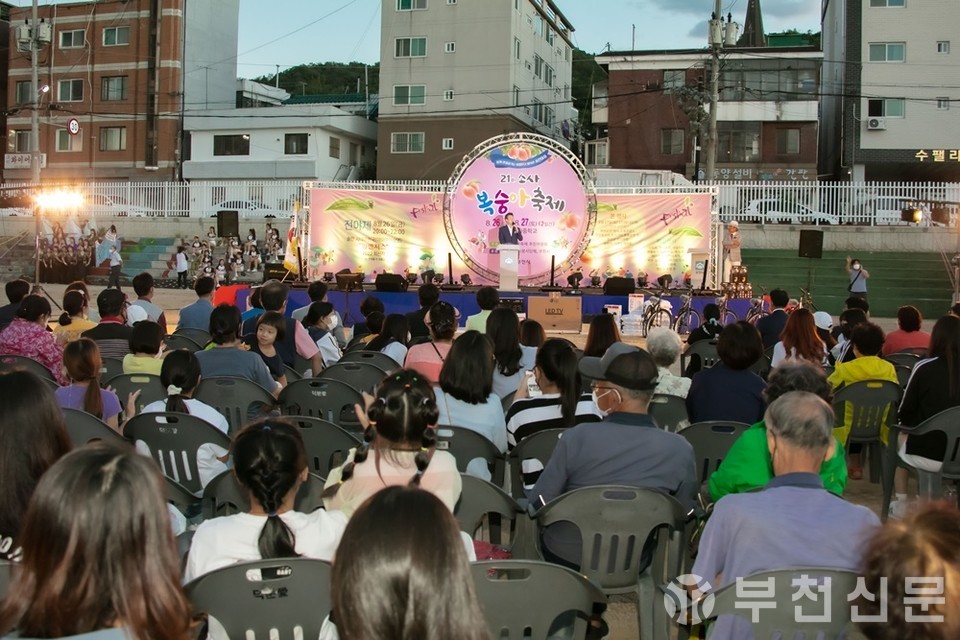 제21회 소사복숭아축제 개막식 모습.