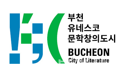 부천의 새로운 유네스코 문학창의도시 로고(기본형)