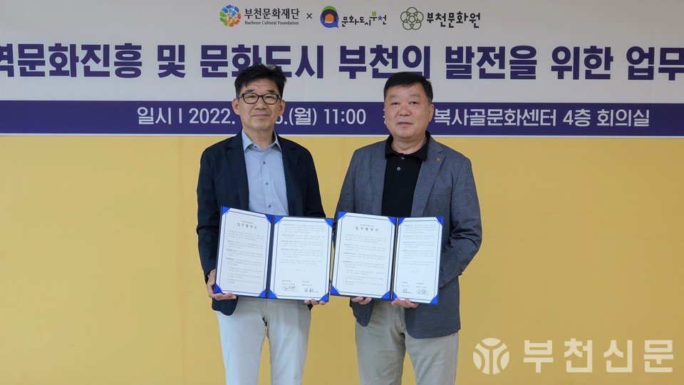 (왼쪽부터) 부천문화재단 김정환 대표이사와 부천문화원 권순호 원장이 협약을 맺고 기념촬영을 하고 있다.