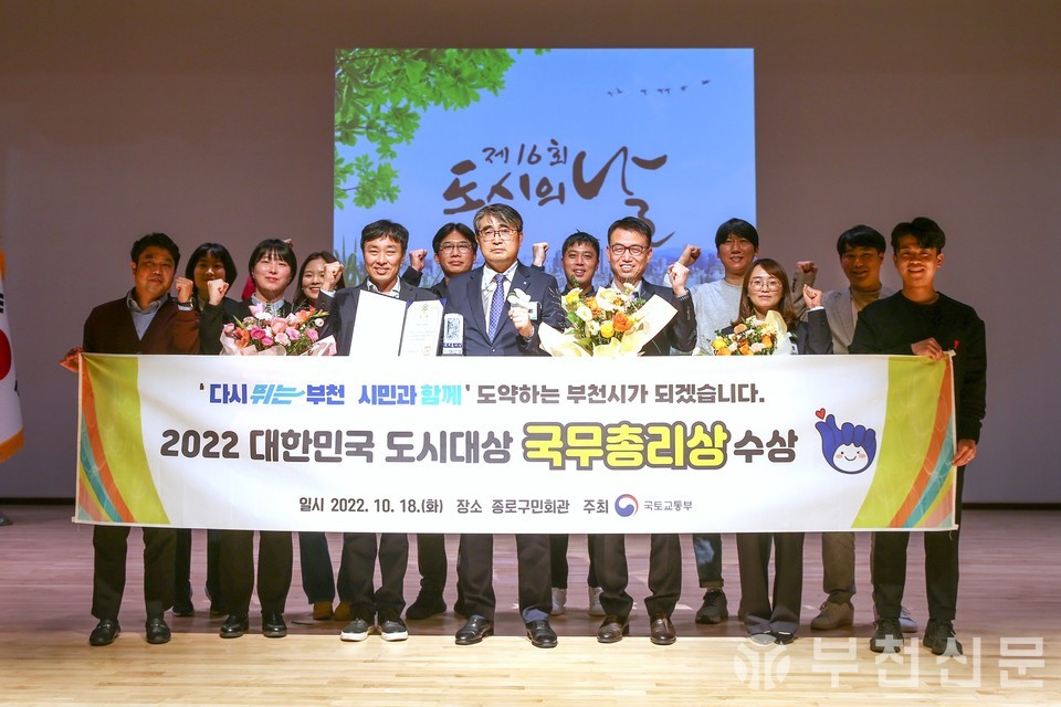 부천시가 ‘2022 대한민국 도시대상’에서 종합평가 2위인 '국무총리상'을 수상하는 영예를 안았다.