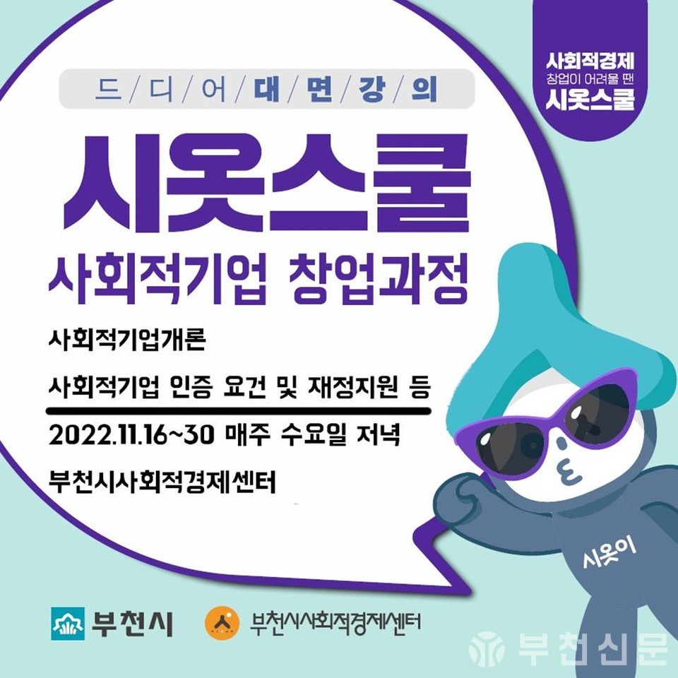 사회적기업 창업과정 '시옷스쿨' 홍보문