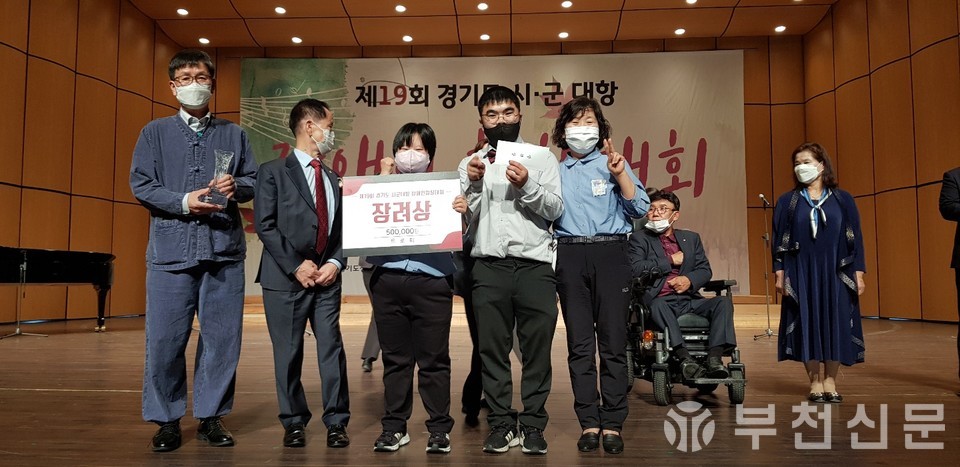 '제19회 경기도 시·군 대항 장애인 합창대회’에서 '부천시 장애인복지회 합창단'이 장려상을 수상했다