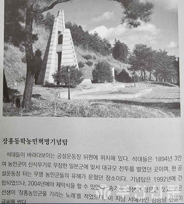 장흥동학농민혁명기념탑                                                                                          사진 제공:호밀밭