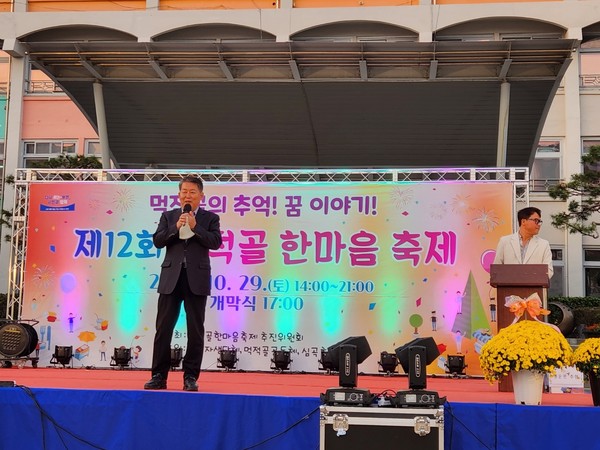 10월 29일에 열린 제12회 먹적골 한마음 축제에서 축사하고 있는 김경협 국회의원