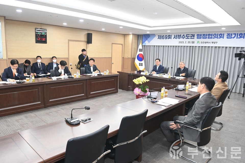 서부수도권행정협의회 제69회 정기회 개최 모습