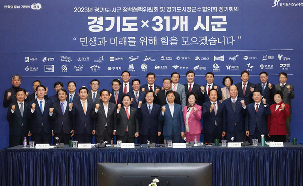 2023년 상반기 경기도-시군 정책협력위원회