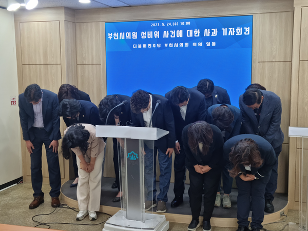 24일 기자회견서 고개 숙여 사과하는 부천시의회 더불어민주당 의원 일동