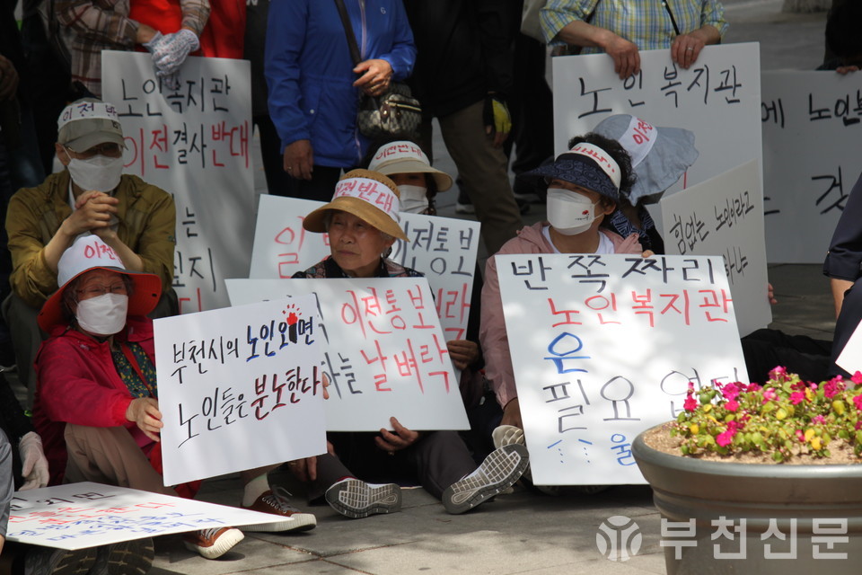 일방적인 장소 이전 통보에 뿔난 오정노인복지관을 이용하는 노인들이 지난 25일 부천시청 앞에서 단체 시위를 벌였다.