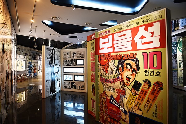 부천 제6경 한국만화박물관