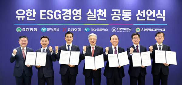 유한대학교는 지난 4월 유한양행 및 유한킴벌리 등 주요 가족사와 함께 ESG 경영실천 공동 선언식을 개최했다.