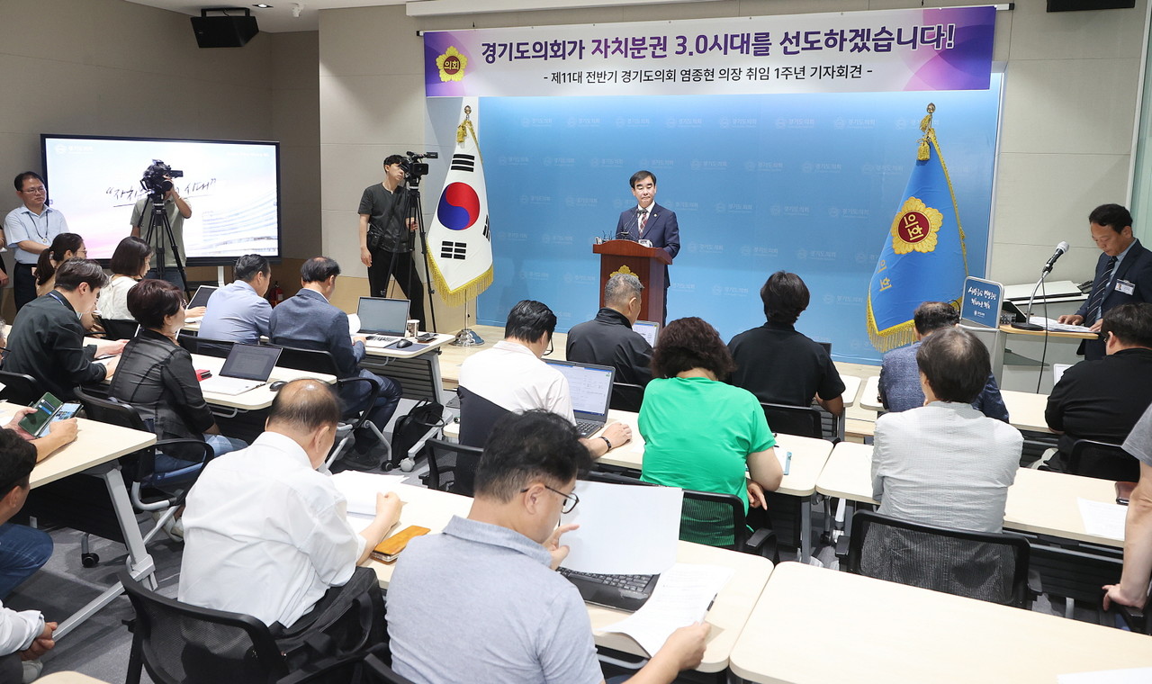 염종현 경기도의회 의장 취임 1주년 기자회견