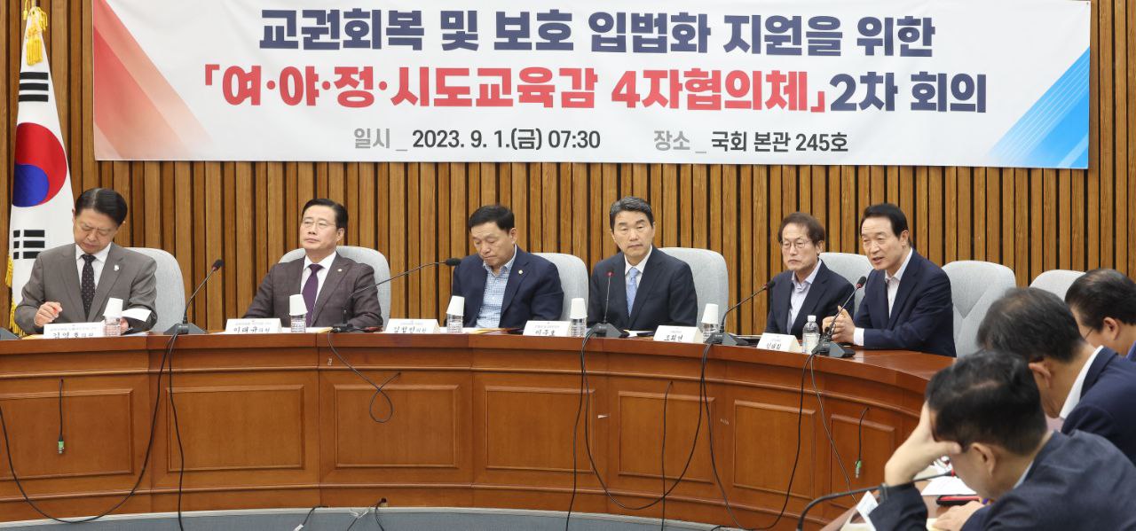 9월1일 오전 국회에서 여·야·정·시도교육감 4자 협의체 2차 회의가 열렸다