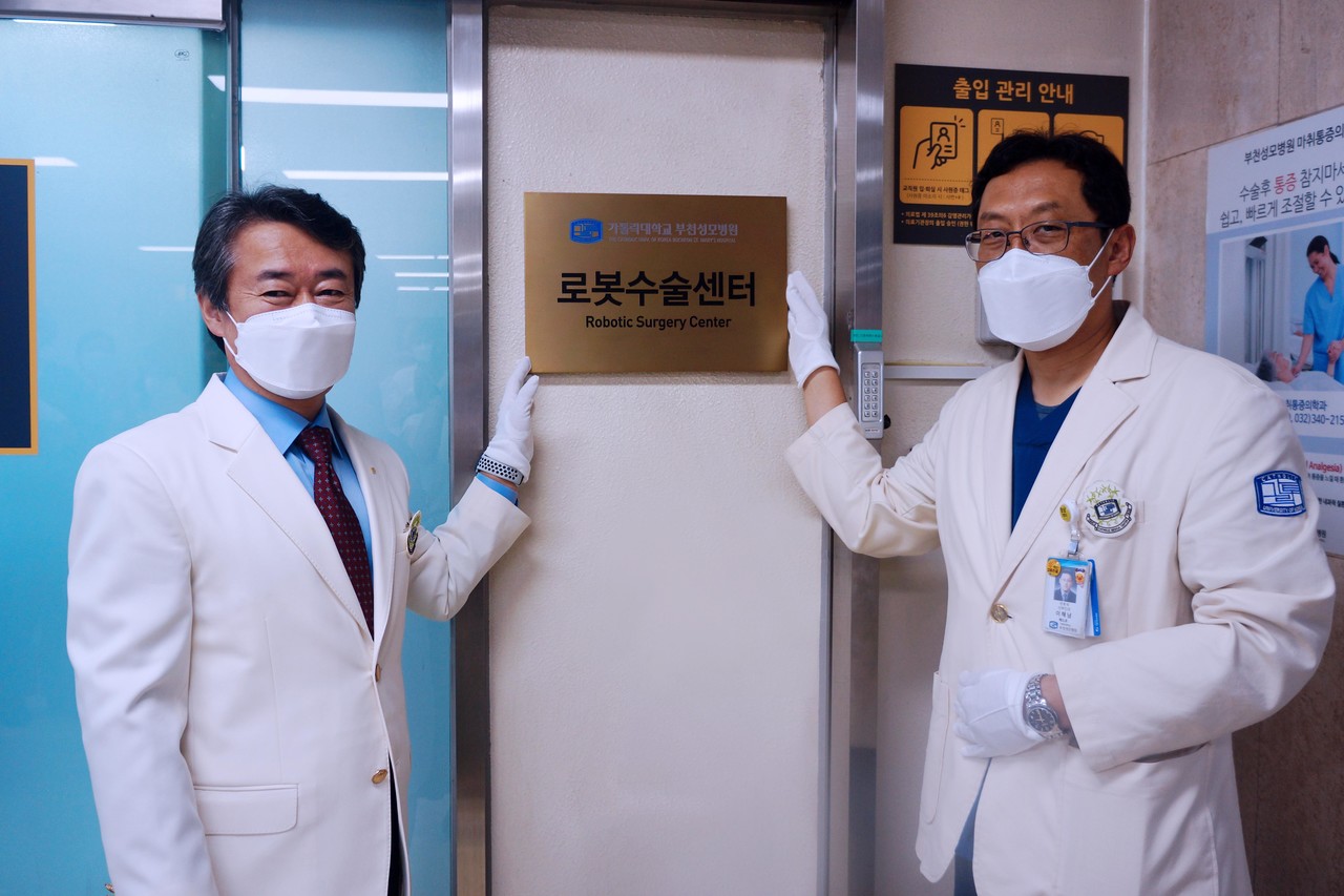 부천성모병원이 9월7일 로봇수술센터 현판식을 개최했다.