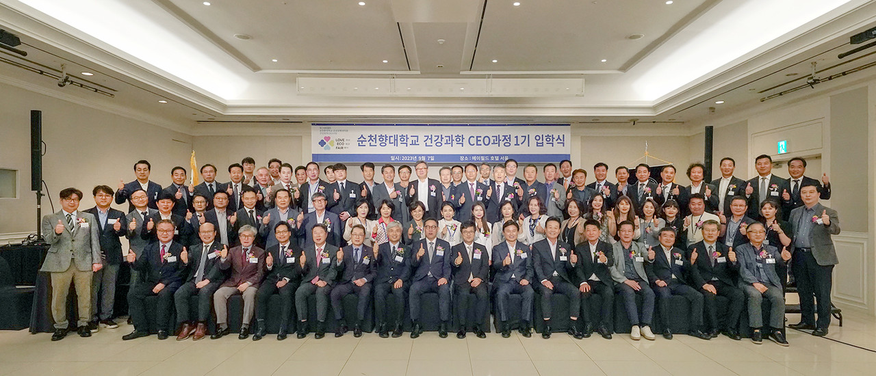 순천향대 부천병원이 7일 오후 6시 메이필드호텔 서울 오키드 홀에서 ‘건강과학 CEO과정 제1기 입학식’을 개최했다.