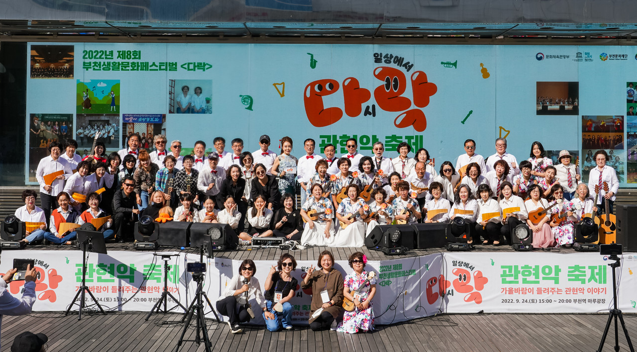 부천시 생활문화예술동호회원들이 지난해 9월 부천생활문화페스티벌 '다락' 무대에 모여 기념사진을 촬영하고 있다