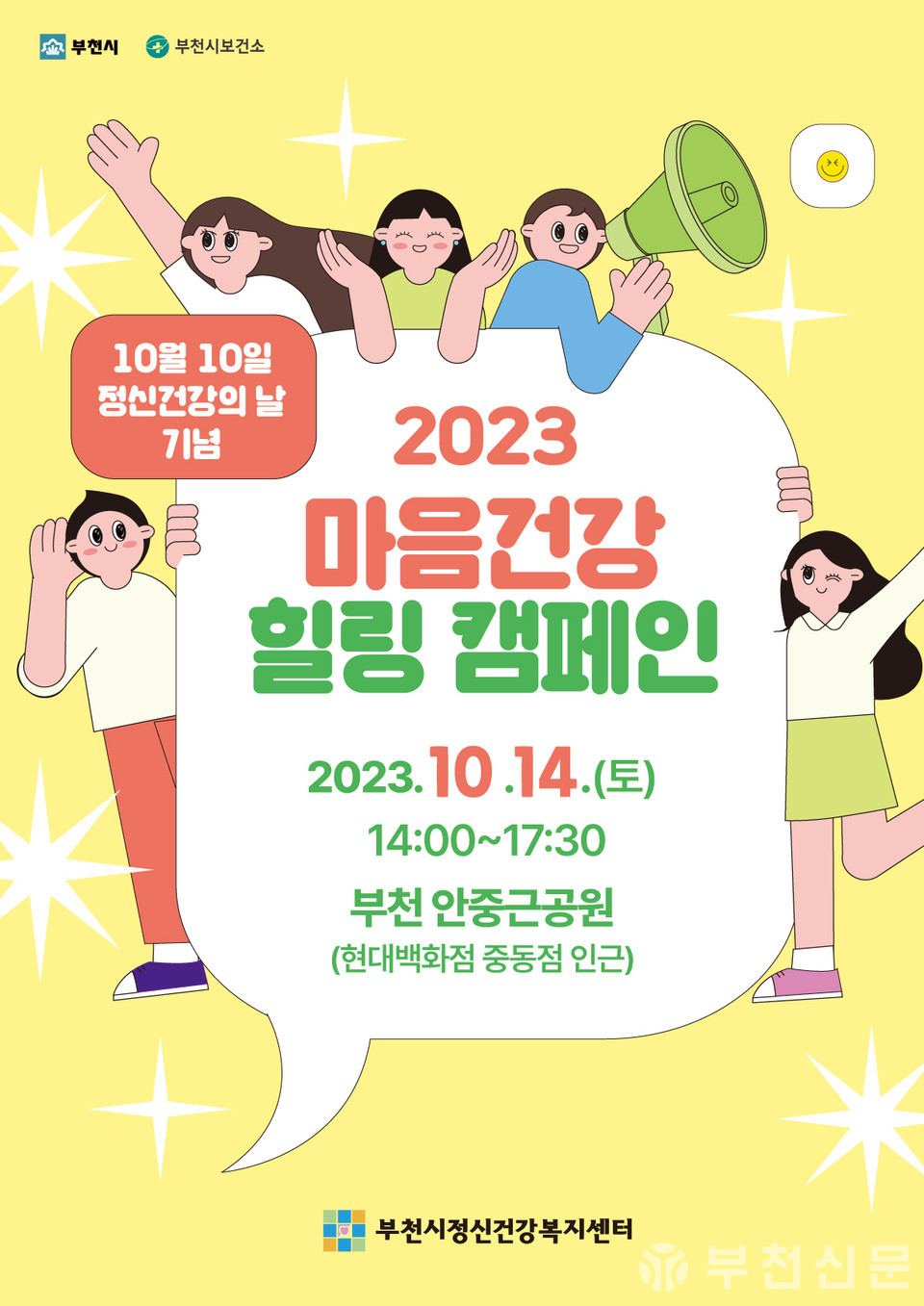 2023년 마음건강 힐링 캠페인 홍보문