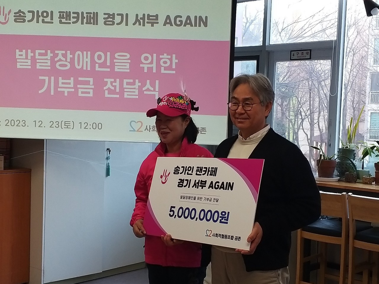 (왼쪽부터) 송가인 팬카페 어게인 힐러리 지역장과 공존 임성현 이사장