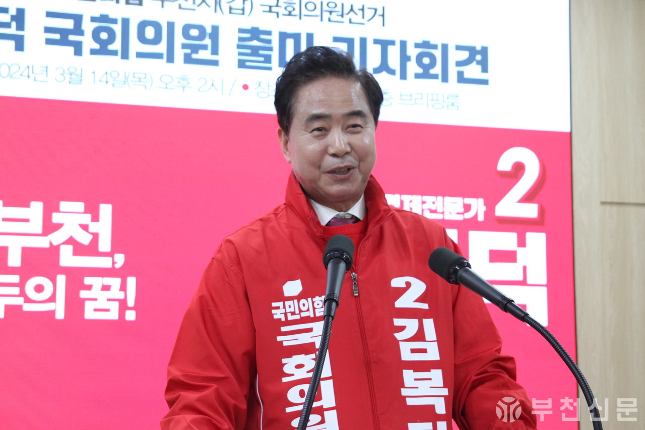14일 부천시청브리핑룸에서 김복덕 후보가 출마 기자회견을 열었다.