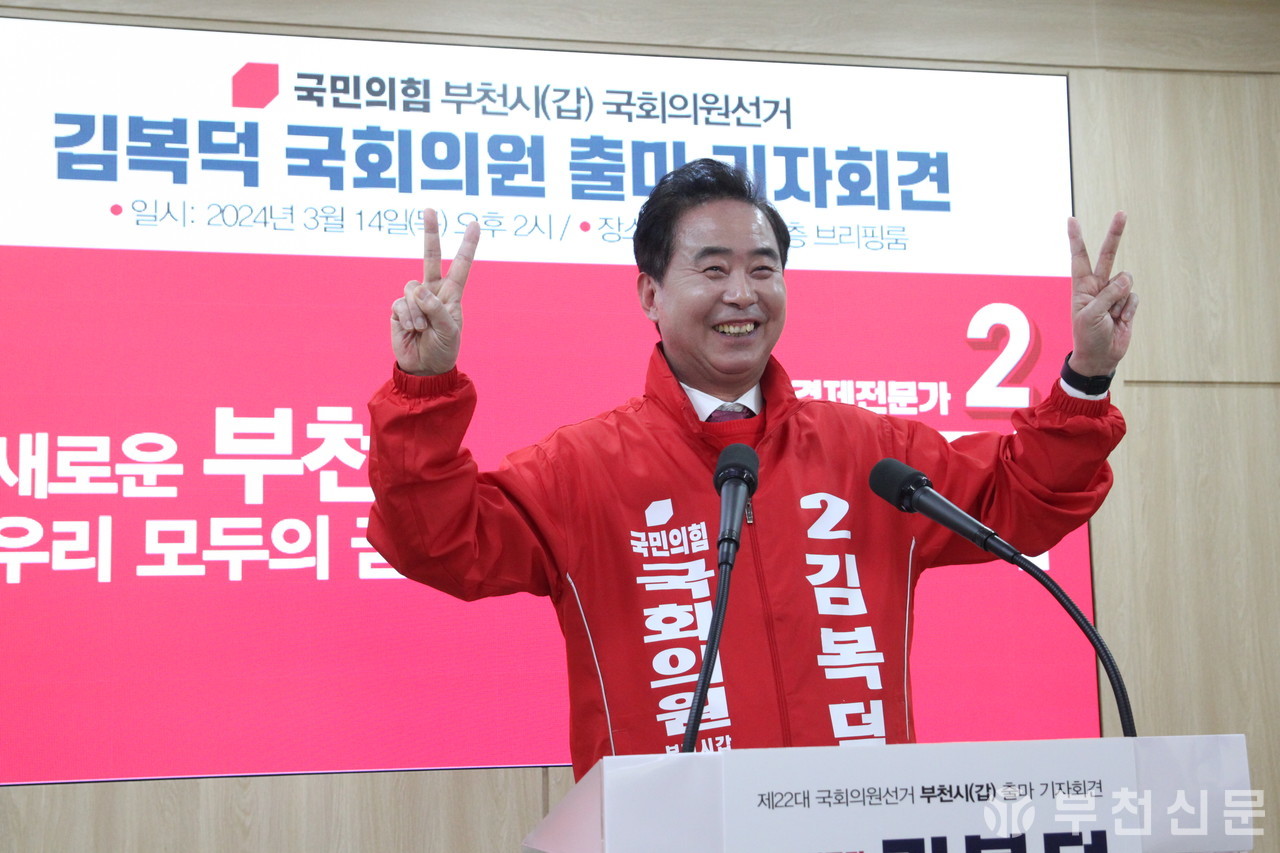 14일 부천시청브리핑룸에서 김복덕 후보가 출마 기자회견을 열었다.