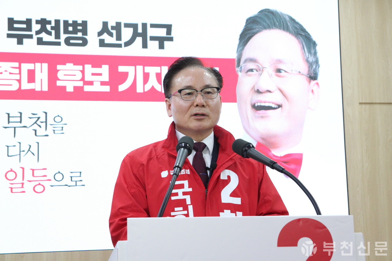 부천 병 선거구에 공천받은 하종대 후보가 14일 출마기자회견을 가졌다
