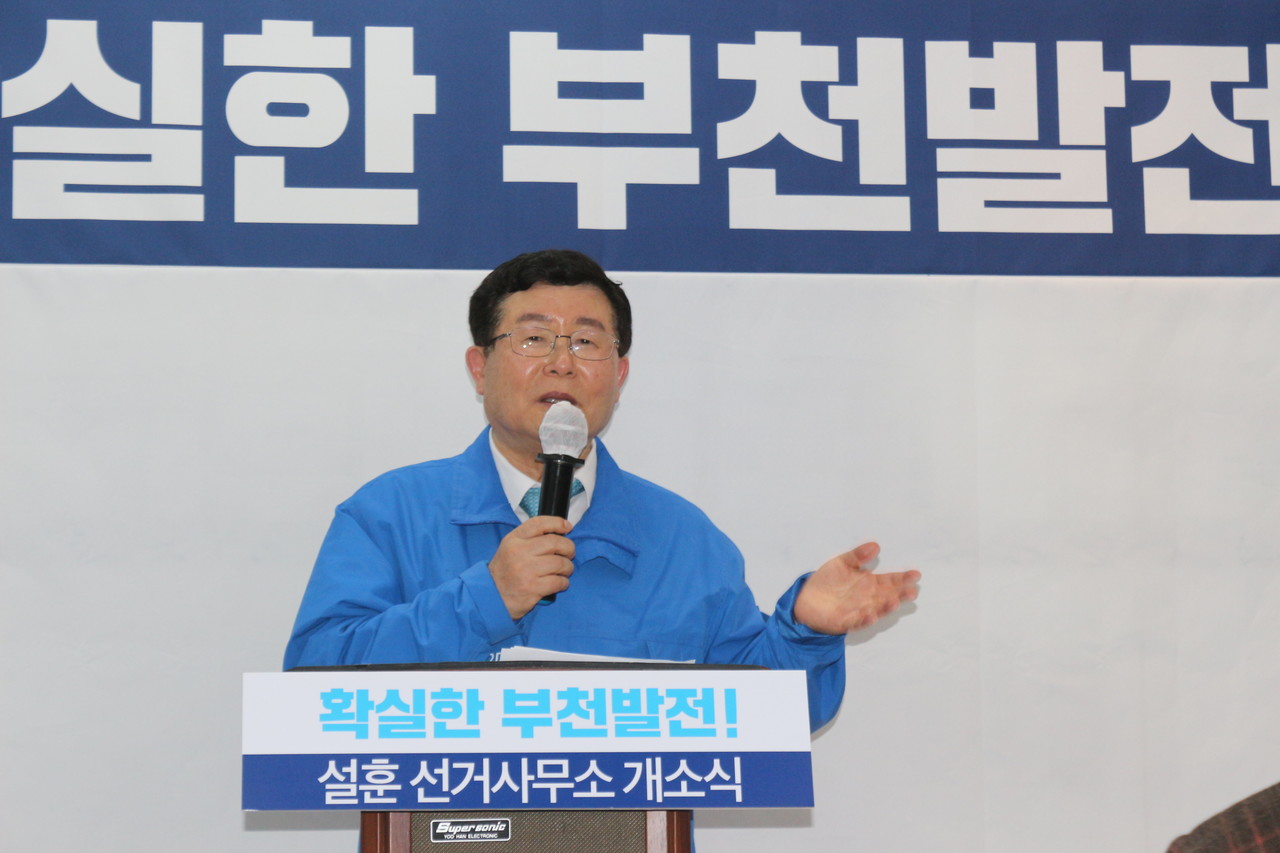 설훈 국회의원이 16일 선거 사무실 개소식을 열었다