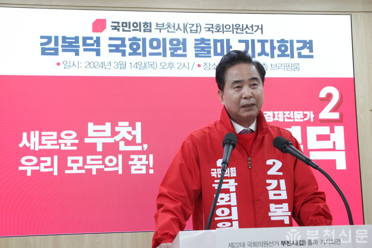 지난 14일 부천시청 브리핑룸에서  출마 기자회견을 열었던 김복덕 후보 모습